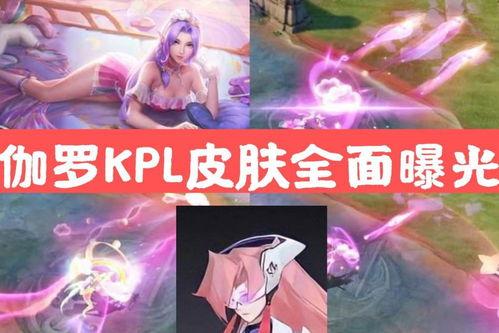 伽罗爆料最新,揭秘神秘新技能与未来游戏走向 第3张 伽罗爆料最新,揭秘神秘新技能与未来游戏走向 第3张